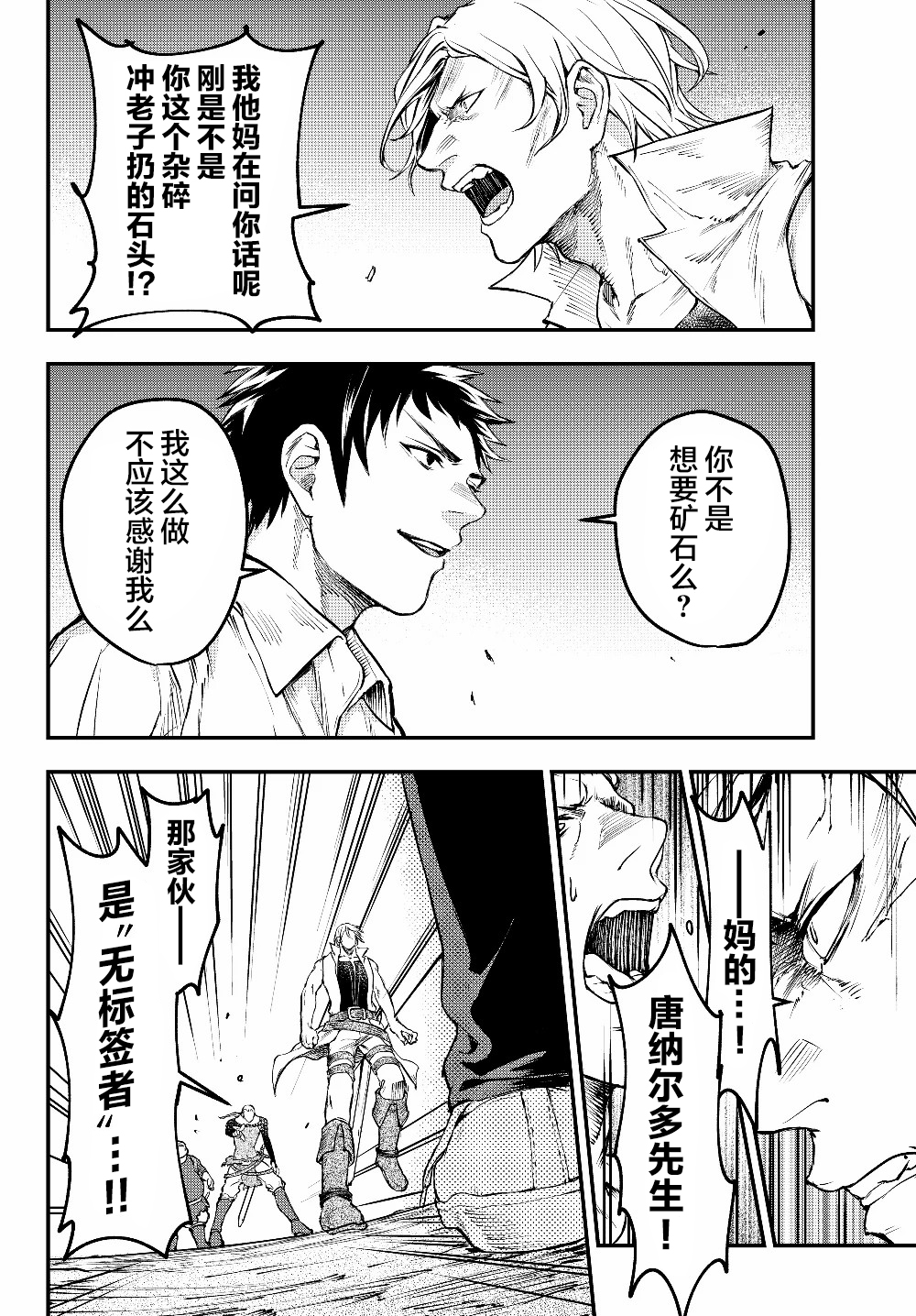 舞铲幼女与魔眼王漫画,第3话魔眼4图