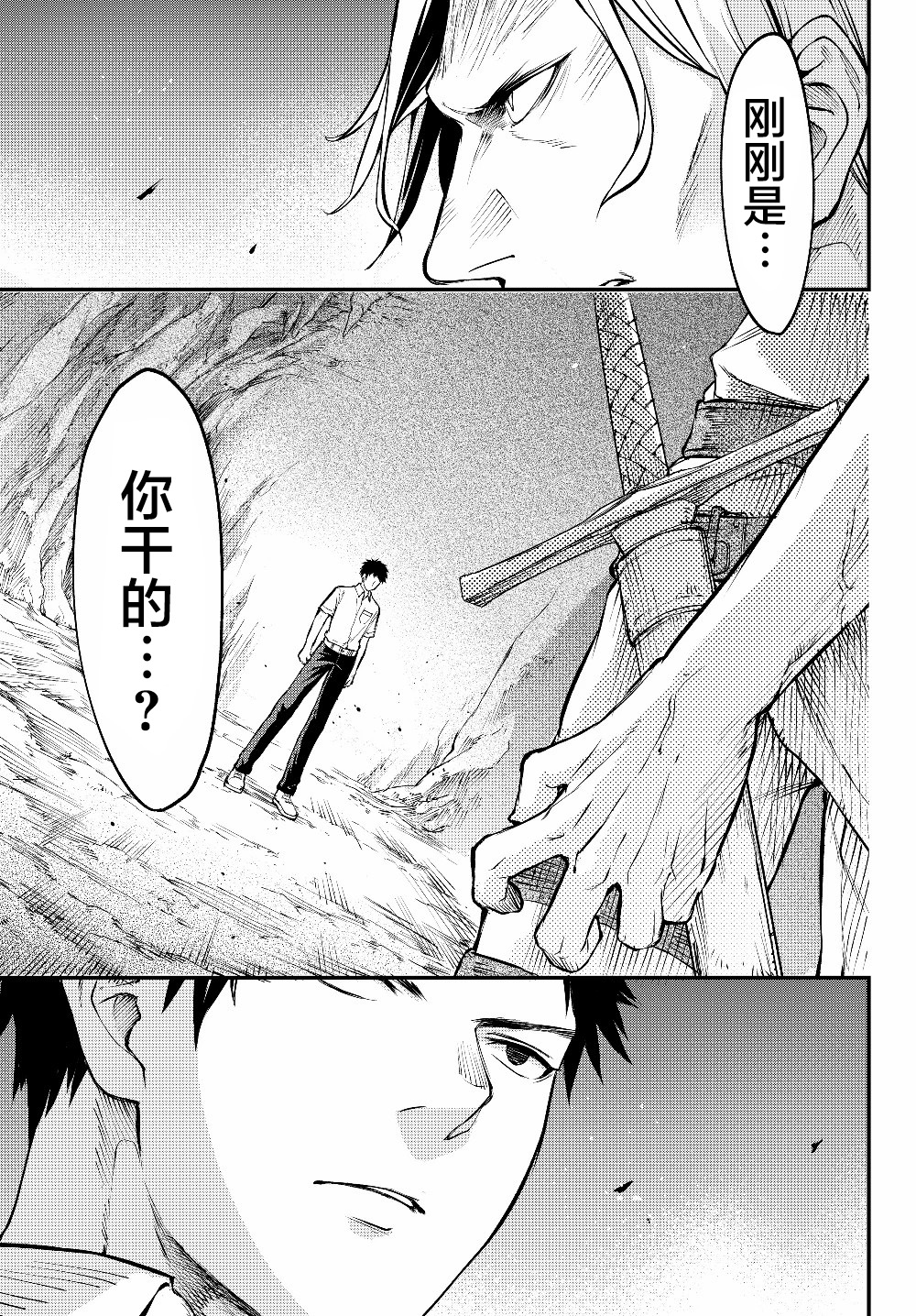 舞铲幼女与魔眼王漫画,第3话魔眼1图