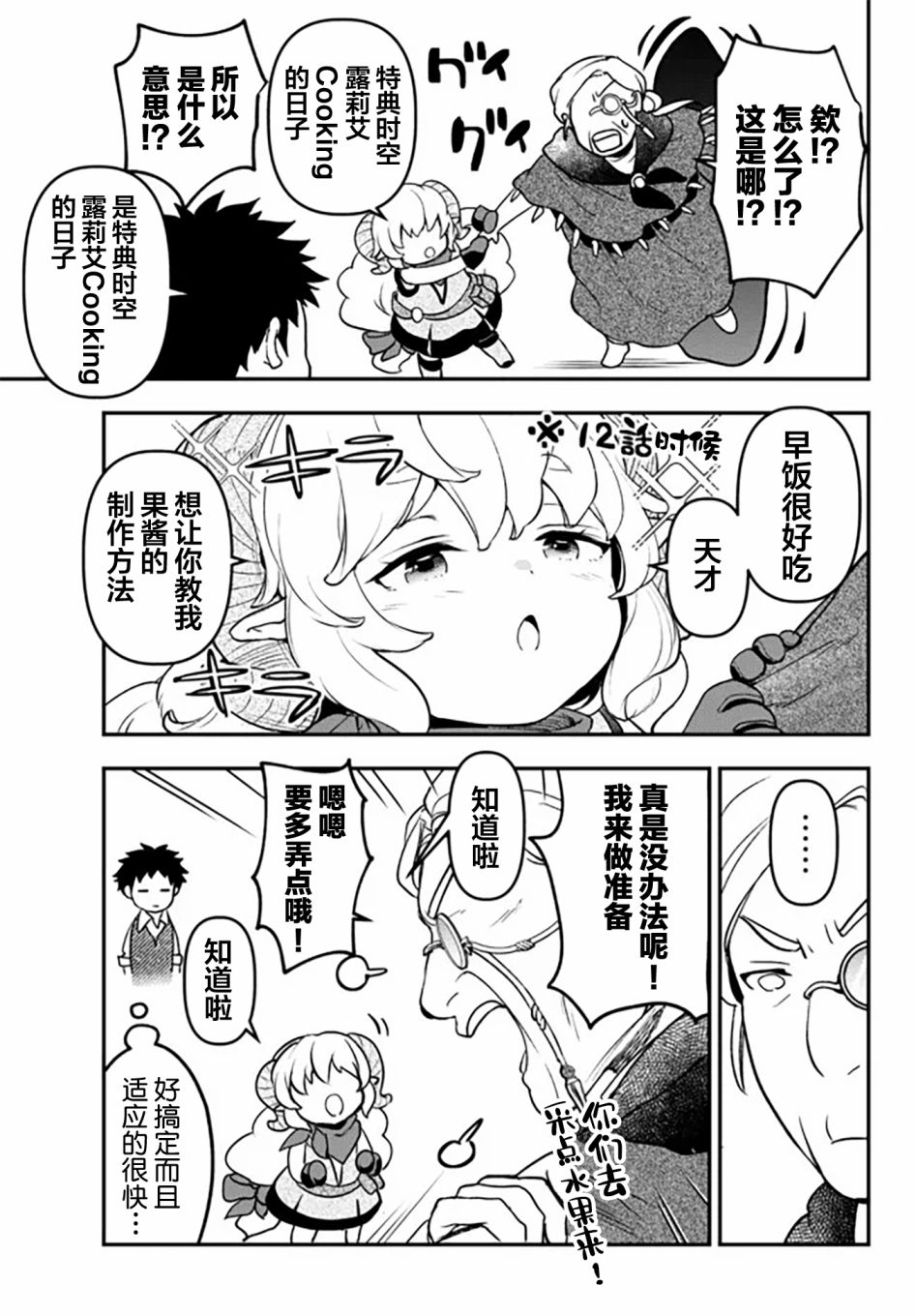 舞铲幼女与魔眼王漫画,幕间34图