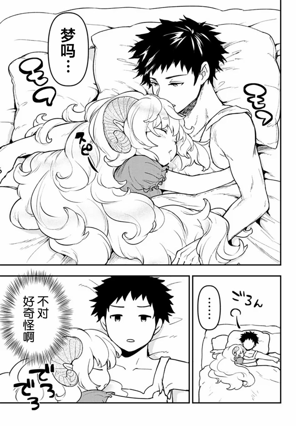 舞铲幼女与魔眼王漫画,幕间32图