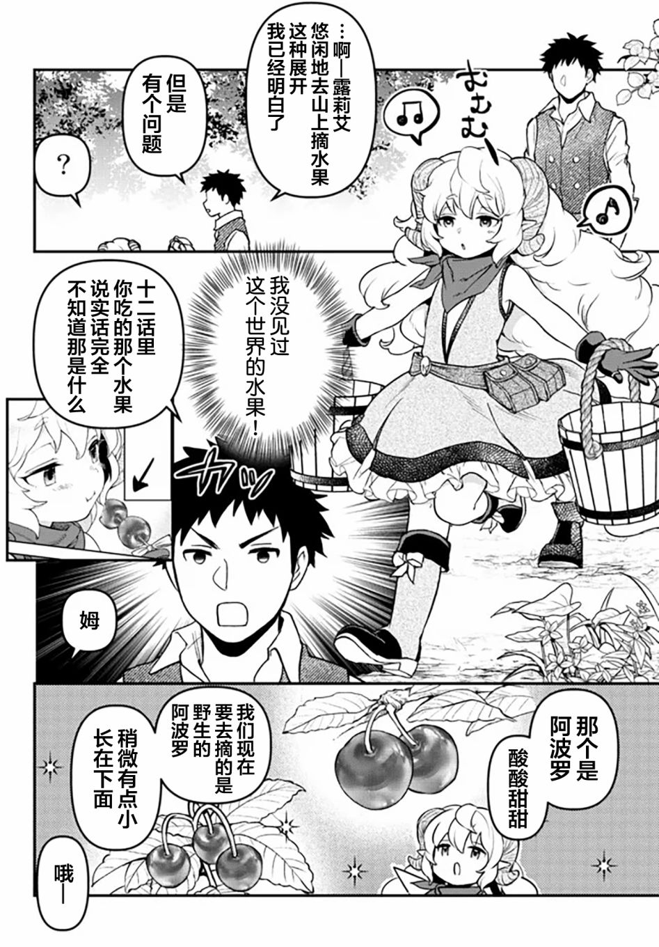 舞铲幼女与魔眼王漫画,幕间35图