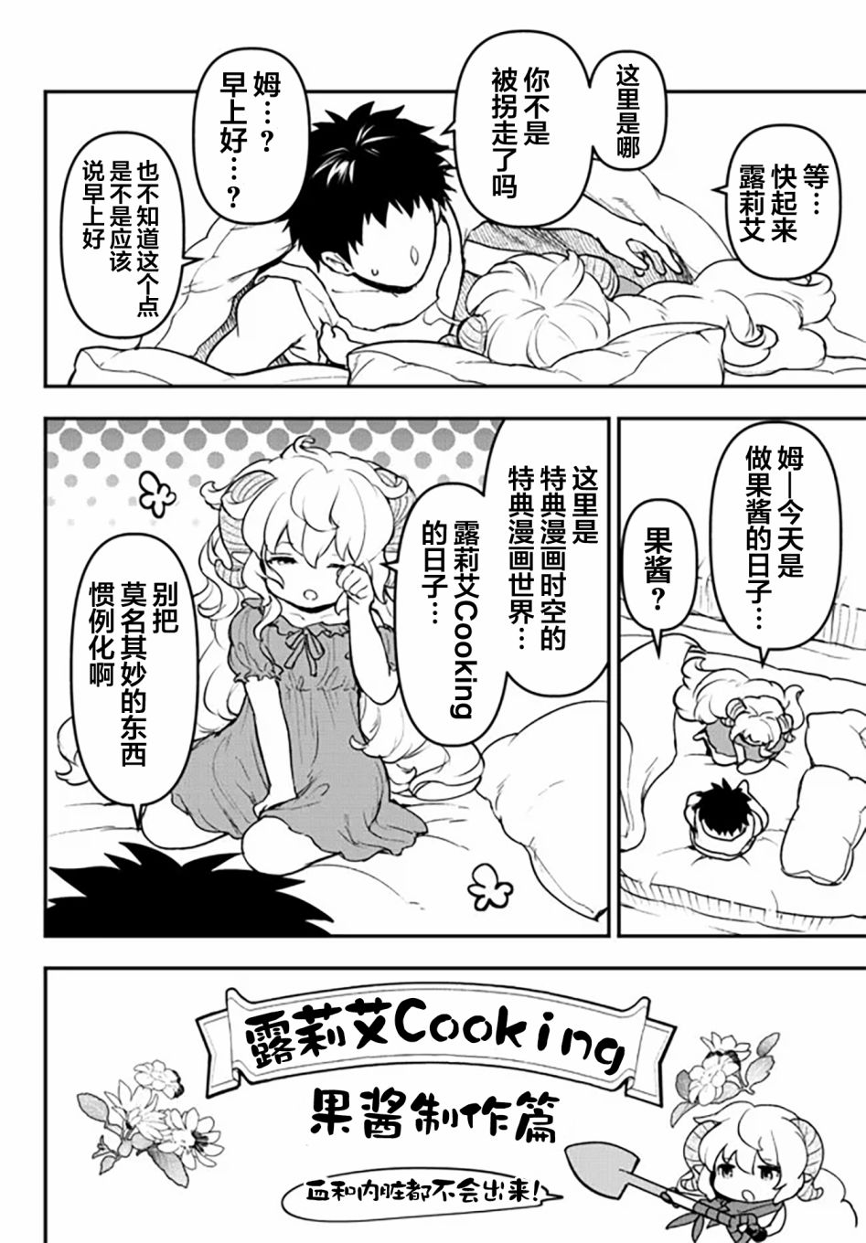 舞铲幼女与魔眼王漫画,幕间33图