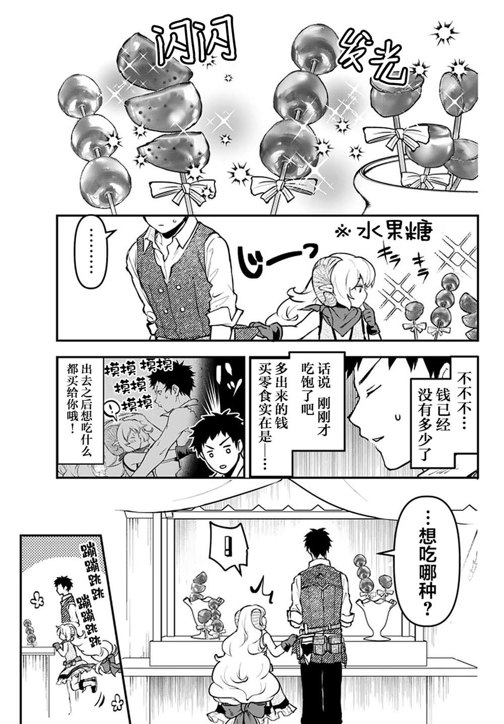 舞铲幼女与魔眼王漫画,第12.2话2图