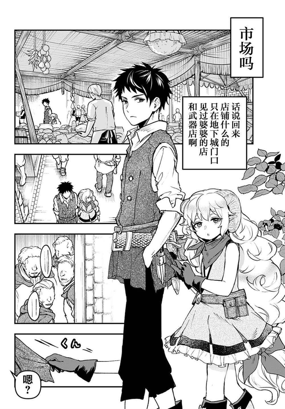 舞铲幼女与魔眼王漫画,第12.2话1图