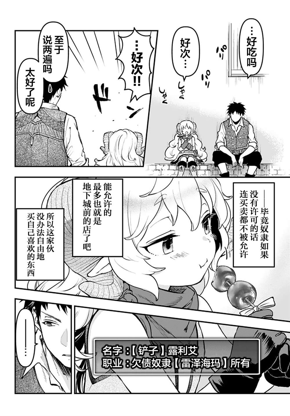 舞铲幼女与魔眼王漫画,第12.2话3图