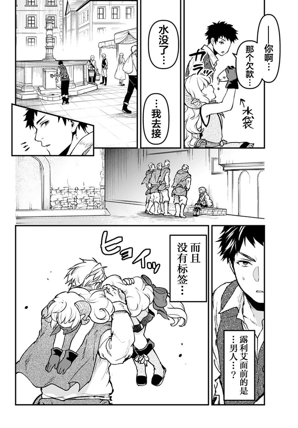 舞铲幼女与魔眼王漫画,第12.2话5图