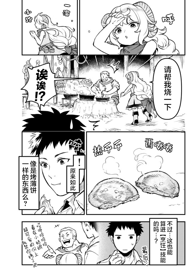 舞铲幼女与魔眼王漫画,幕间5图