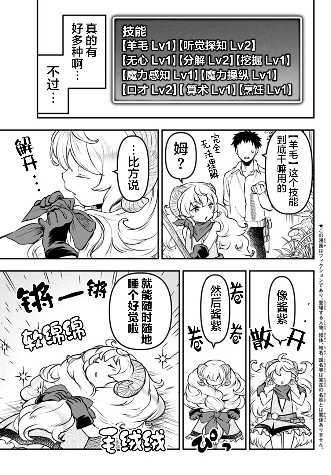 舞铲幼女与魔眼王漫画,幕间3图