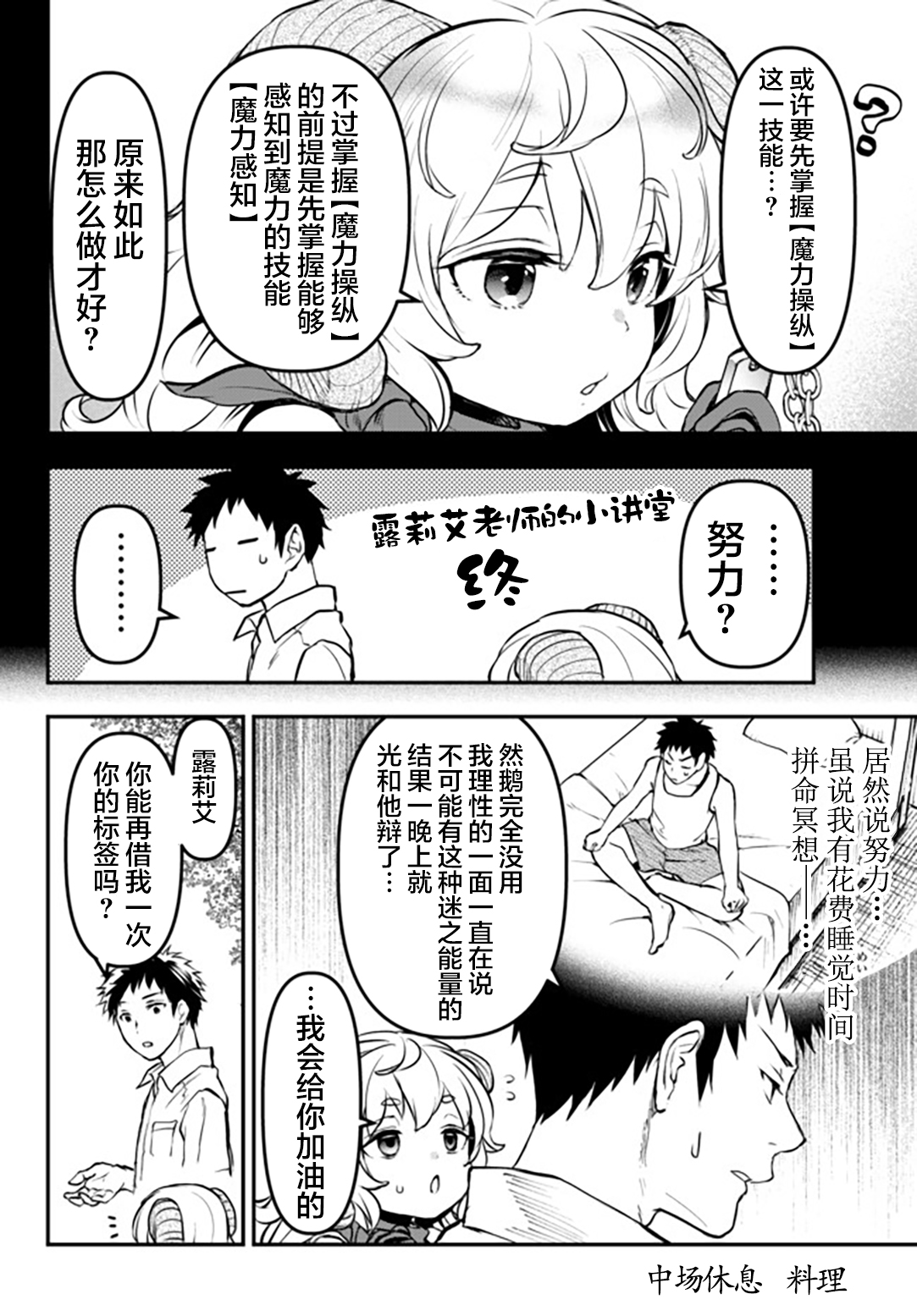 舞铲幼女与魔眼王漫画,幕间2图