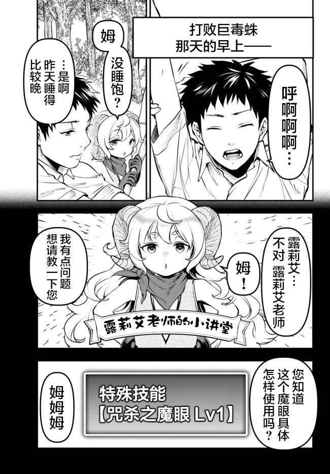 舞铲幼女与魔眼王漫画,幕间1图