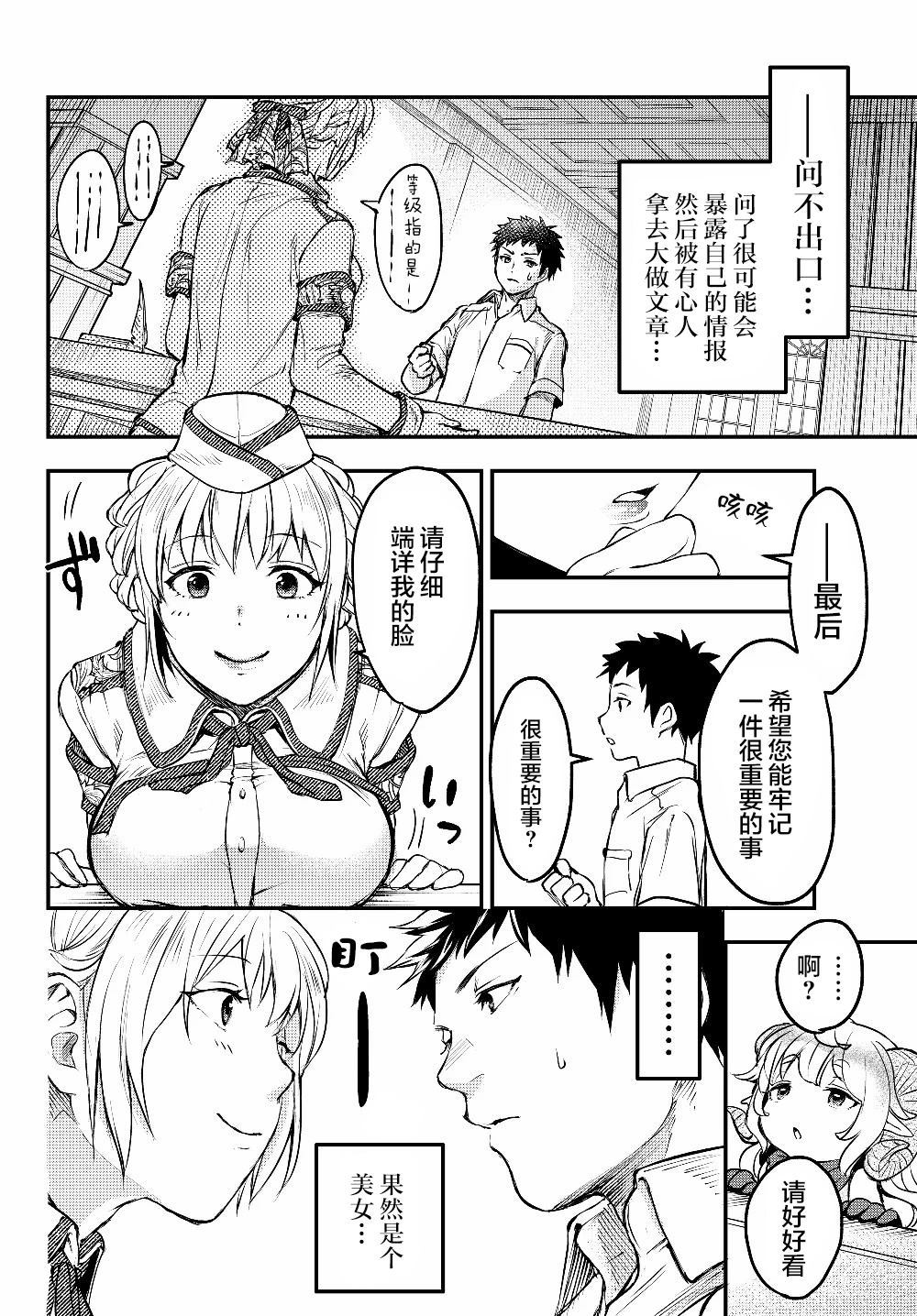 舞铲幼女与魔眼王漫画,第4.5话3图