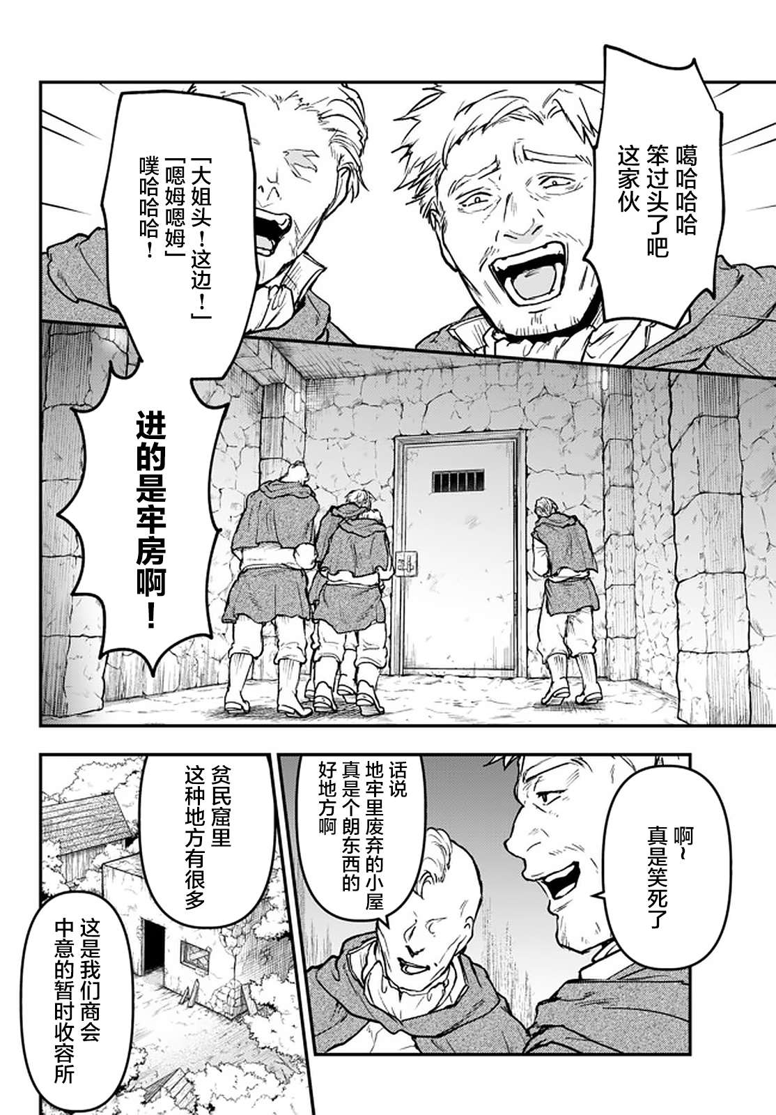 舞铲幼女与魔眼王漫画,第13.1话4图