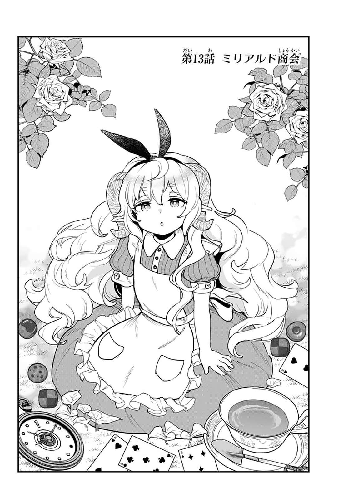 舞铲幼女与魔眼王漫画,第13.1话2图