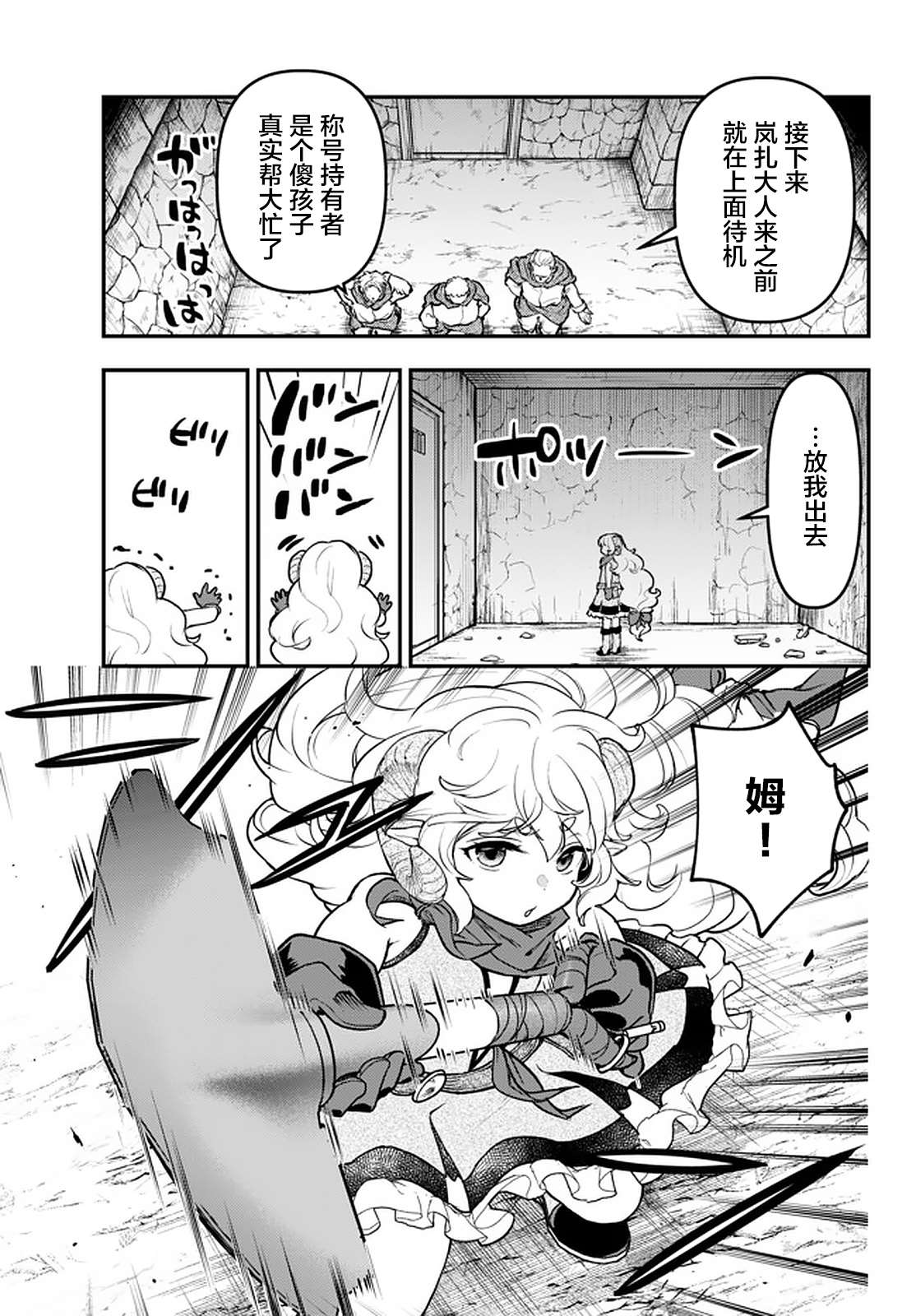 舞铲幼女与魔眼王漫画,第13.1话5图