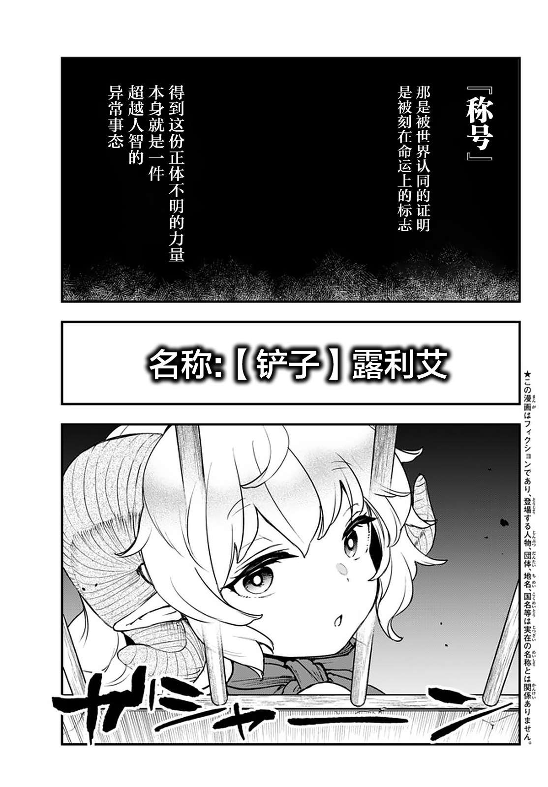 舞铲幼女与魔眼王漫画,第13.1话3图