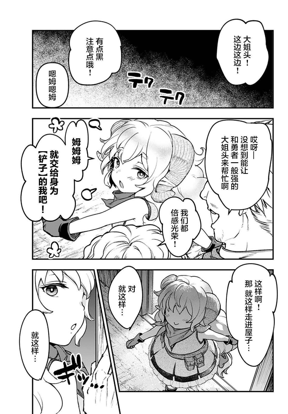 舞铲幼女与魔眼王漫画,第13.1话1图