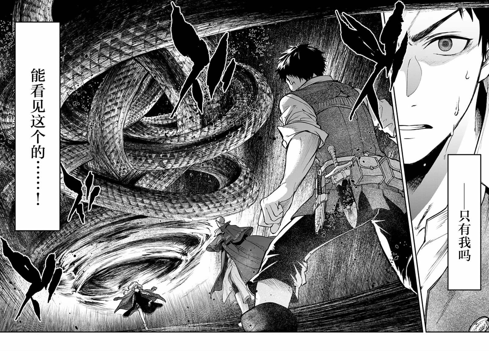 舞铲幼女与魔眼王漫画,第15话4图