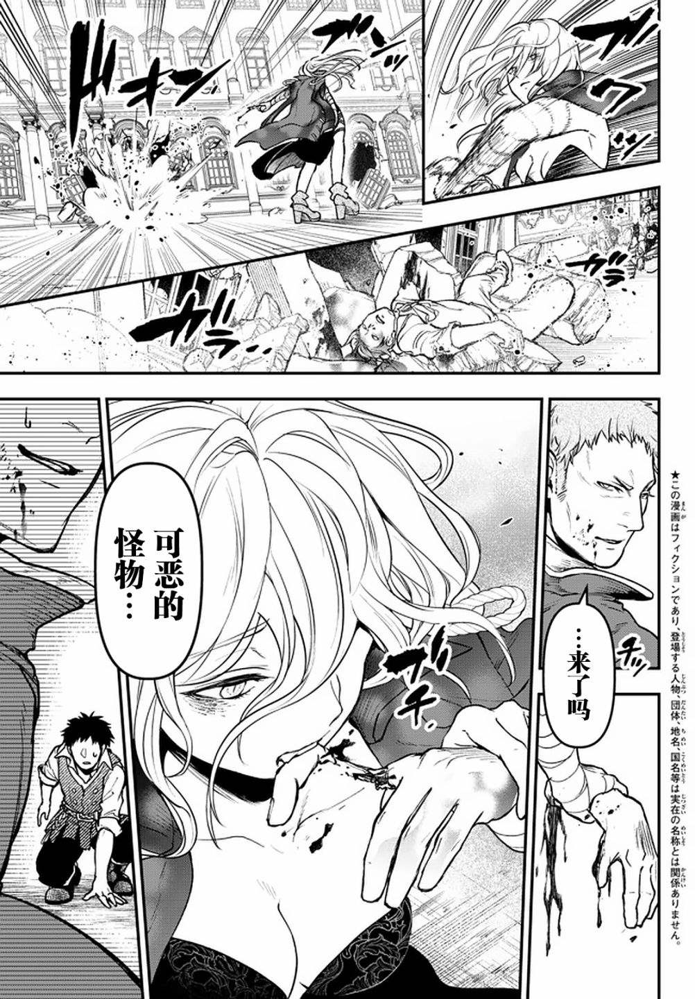 舞铲幼女与魔眼王漫画,第15话3图