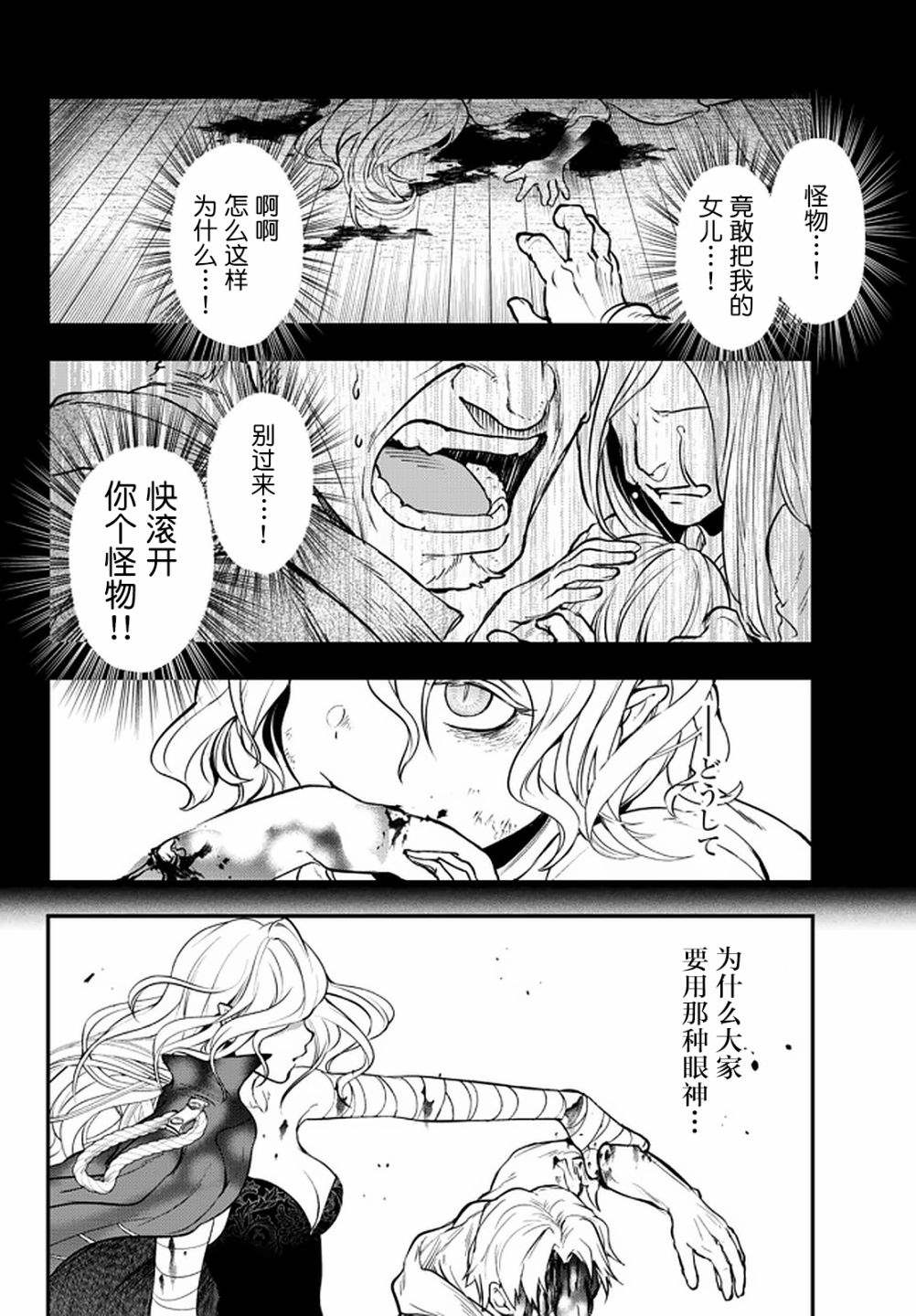 舞铲幼女与魔眼王漫画,第15话2图