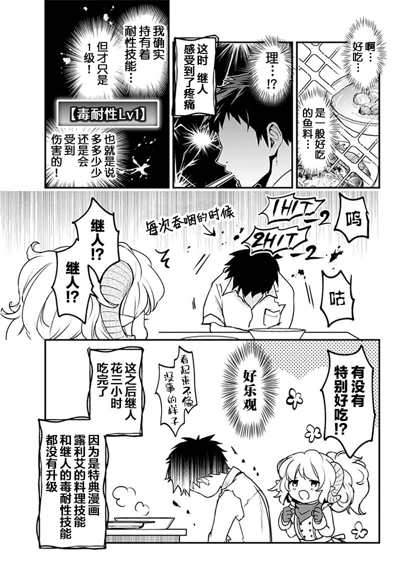 舞铲幼女与魔眼王漫画,幕间24图