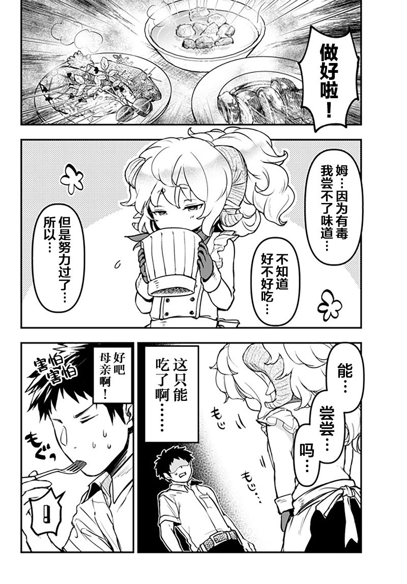 舞铲幼女与魔眼王漫画,幕间23图