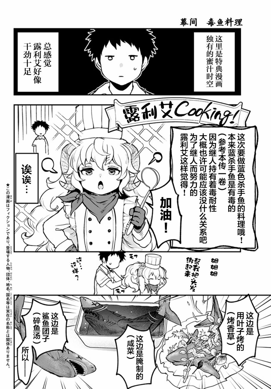 舞铲幼女与魔眼王漫画,幕间21图