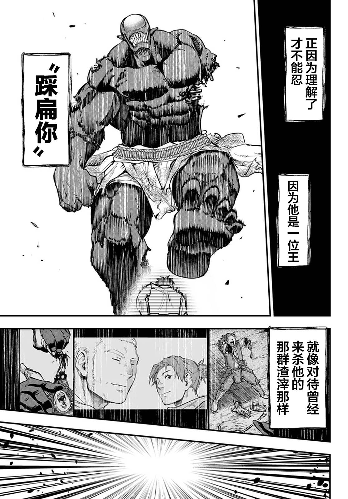 舞铲幼女与魔眼王漫画,第11.2话2图