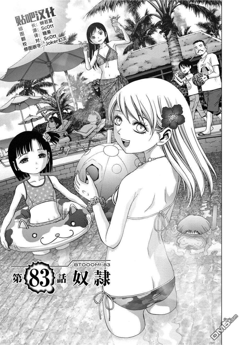 惊爆游戏推荐漫画,第83话1图