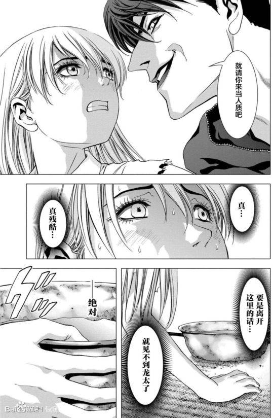 惊爆游戏二季后续漫画,第92话3图