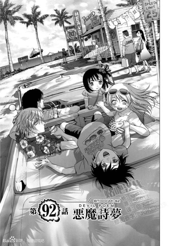 惊爆游戏二季后续漫画,第92话1图