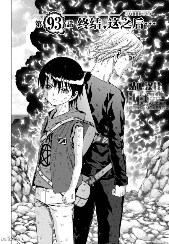 惊爆游戏免费观看完整版漫画,第93话2图