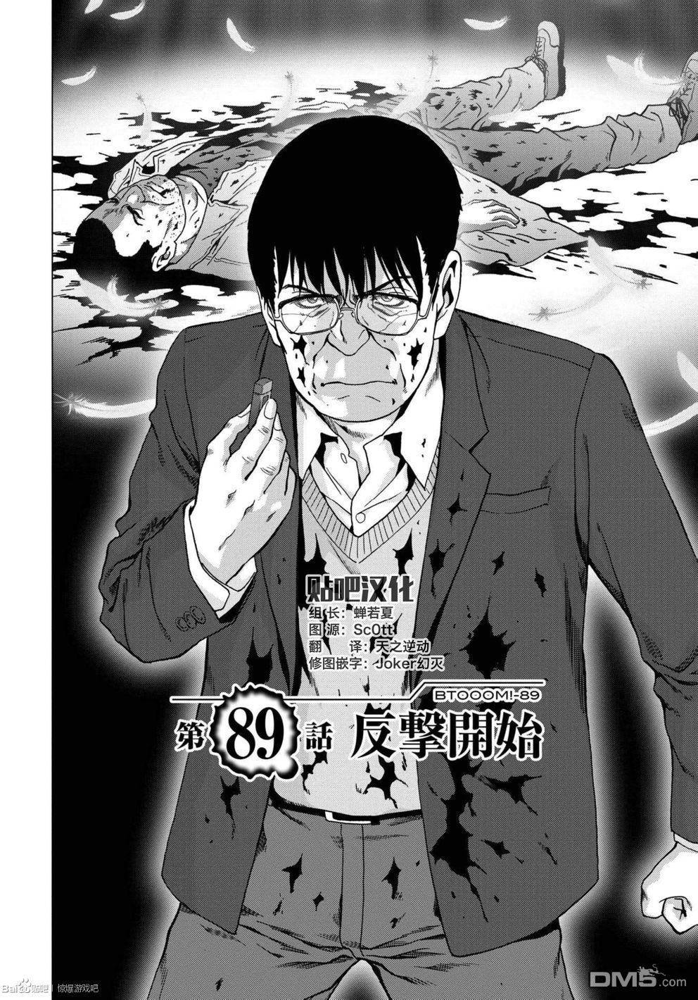 惊爆游戏女主奶被吸哪一集漫画,第89话1图