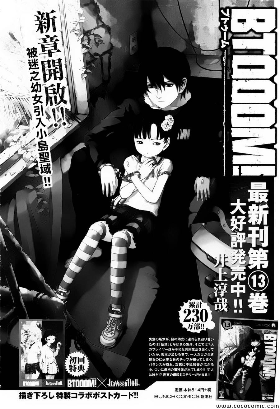 惊爆游戏推荐漫画,第71话1图