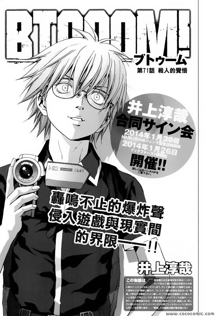 惊爆游戏推荐漫画,第71话2图