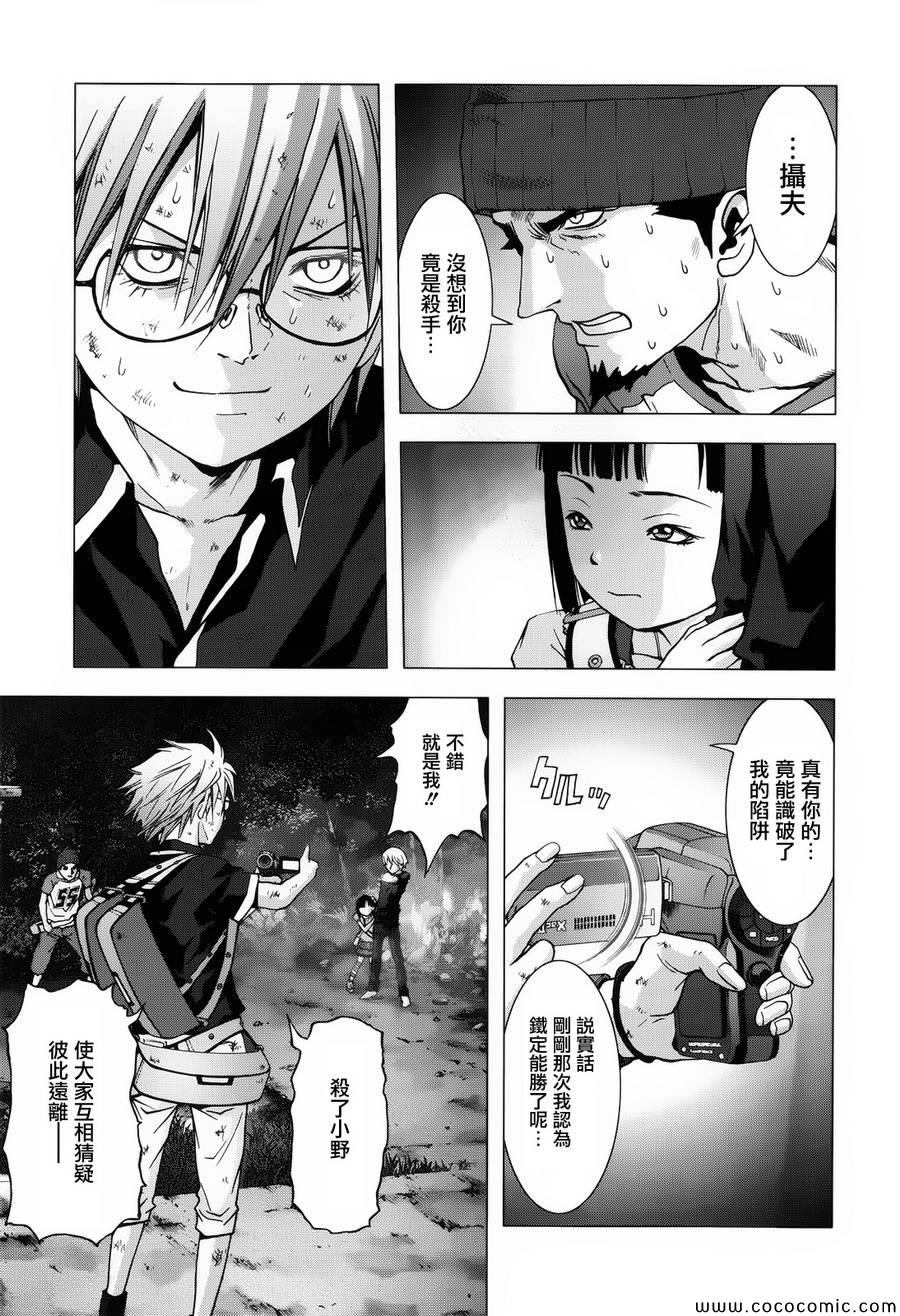 惊爆游戏推荐漫画,第71话4图