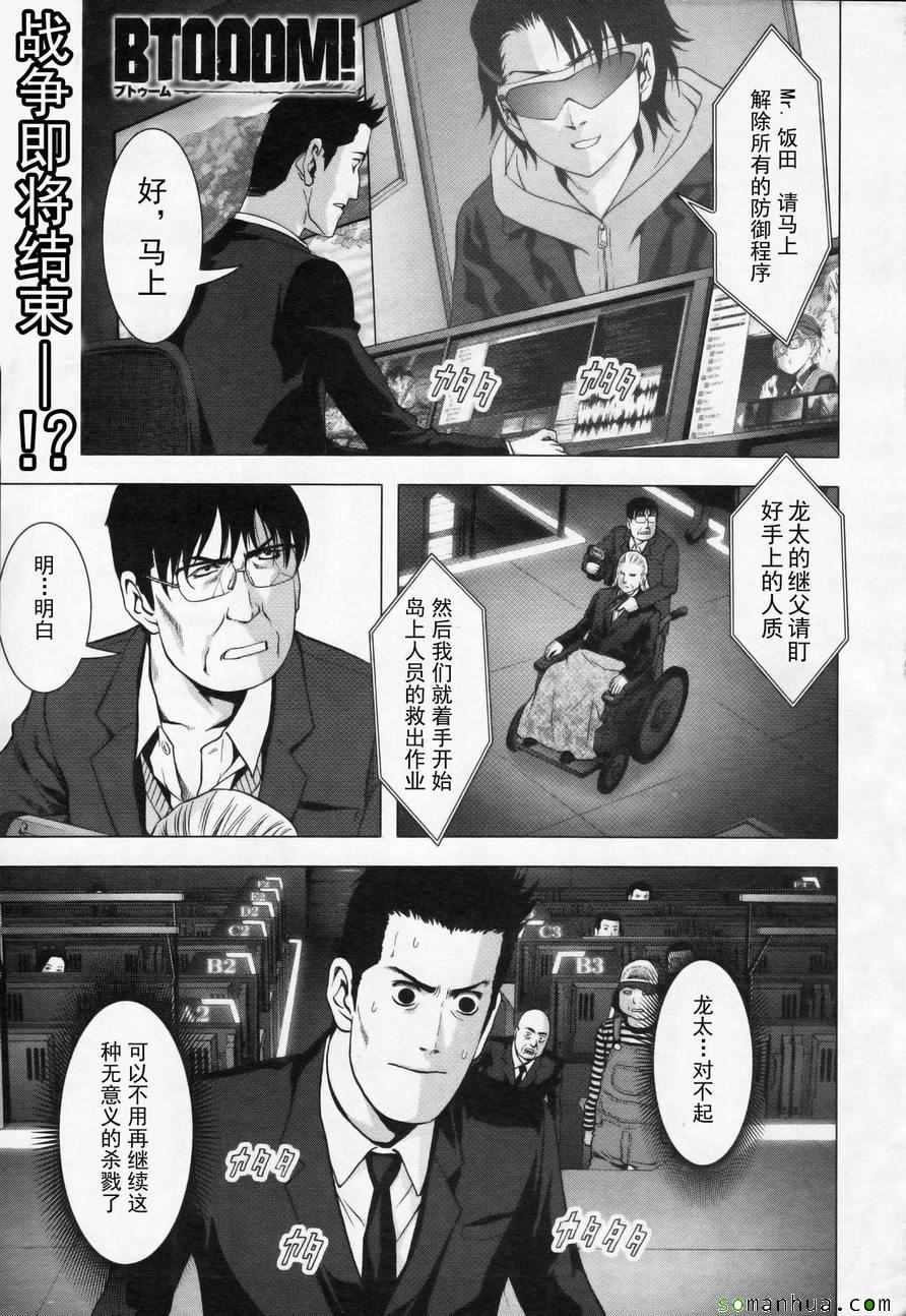 惊爆游戏推荐漫画,第100话1图