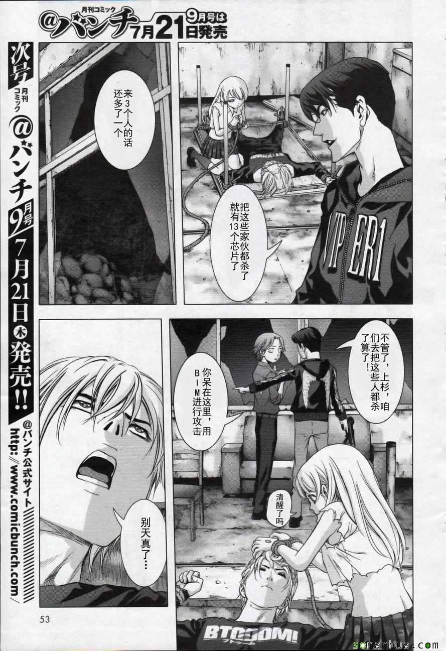 惊爆游戏推荐漫画,第100话5图