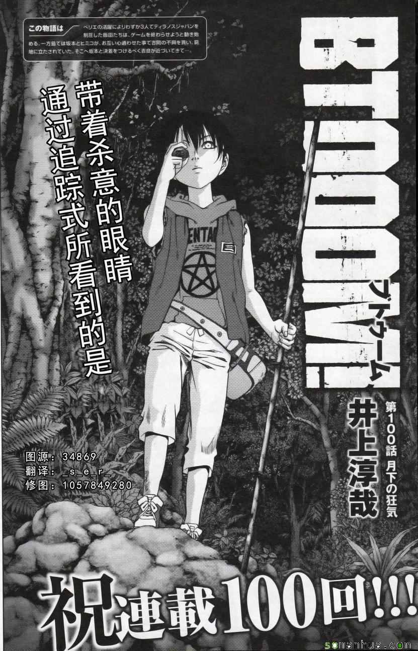 惊爆游戏推荐漫画,第100话2图