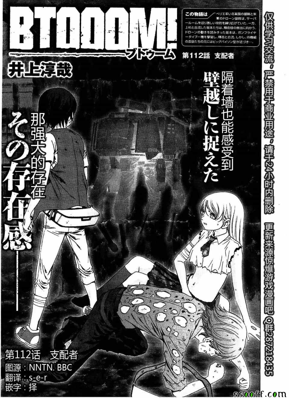 惊爆游戏免费观看完整版漫画,第112话1图