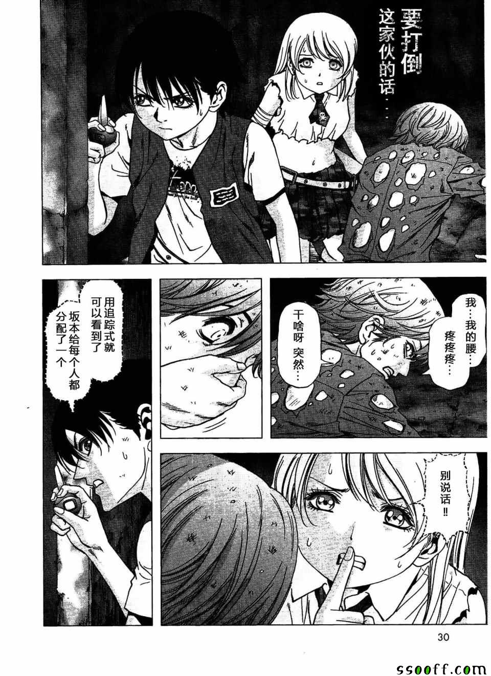 惊爆游戏免费观看完整版漫画,第112话2图