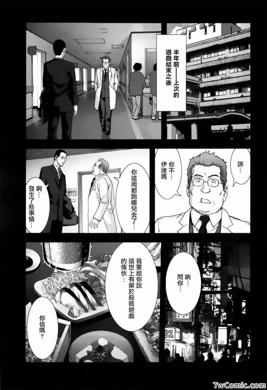 惊爆游戏二季后续漫画,第62话5图