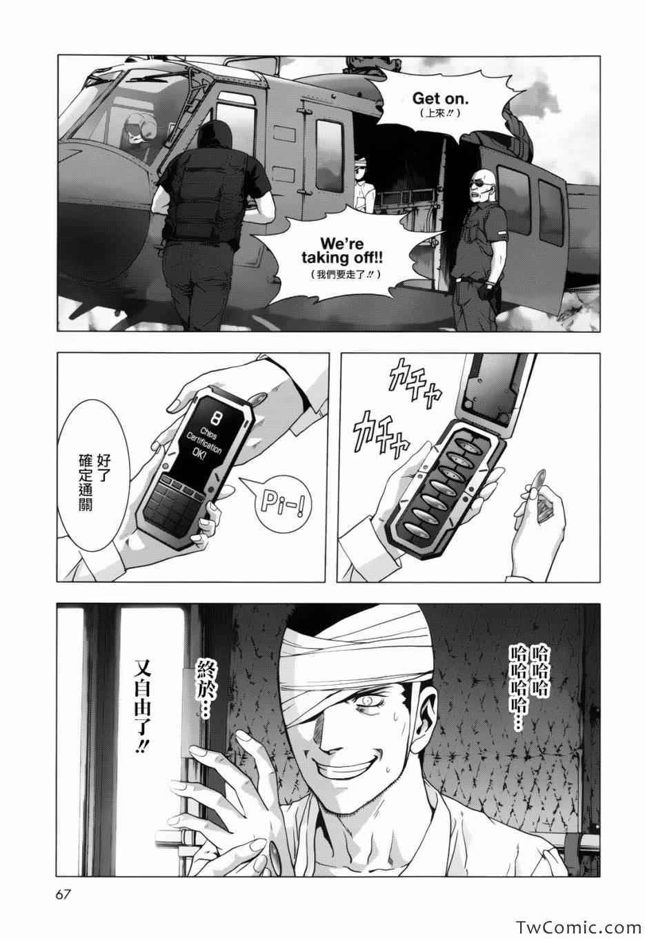 惊爆游戏二季后续漫画,第62话3图