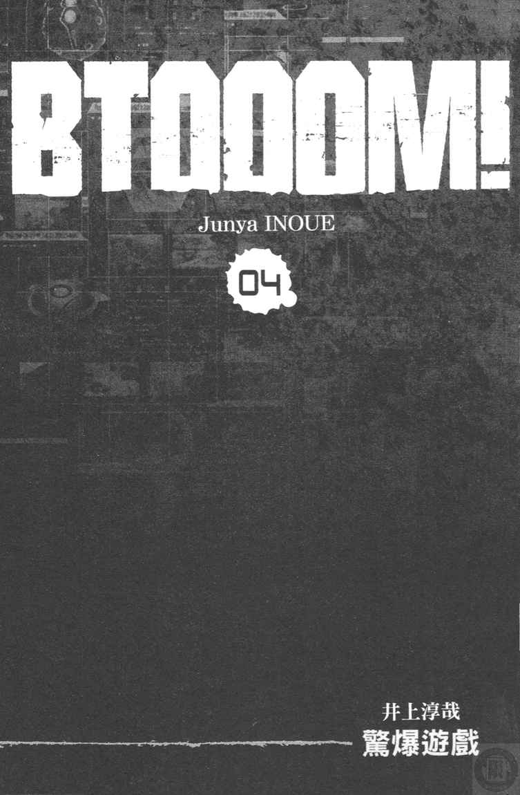 惊爆游戏免费漫画,第4卷3图