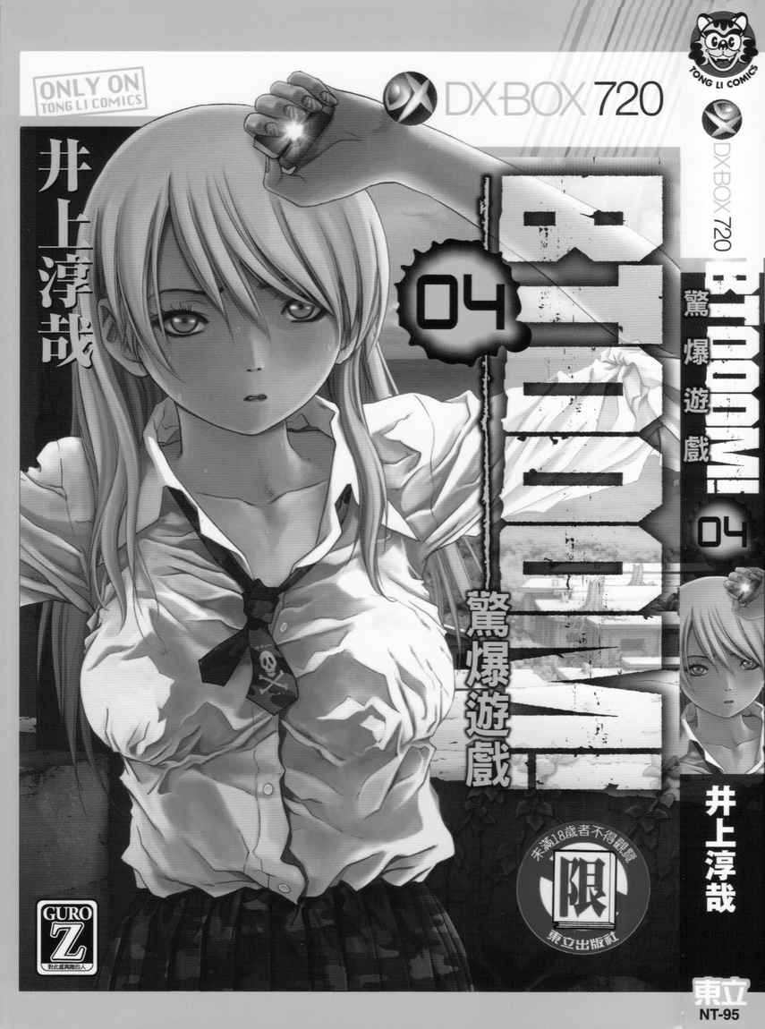 惊爆游戏免费漫画,第4卷1图