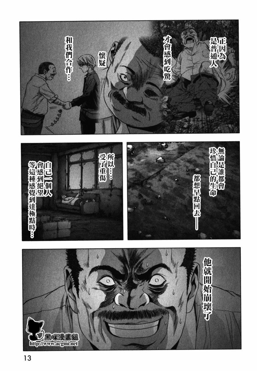 惊爆游戏二季后续漫画,第50话5图