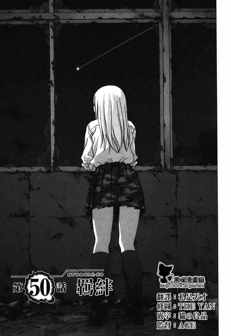 惊爆游戏二季后续漫画,第50话1图