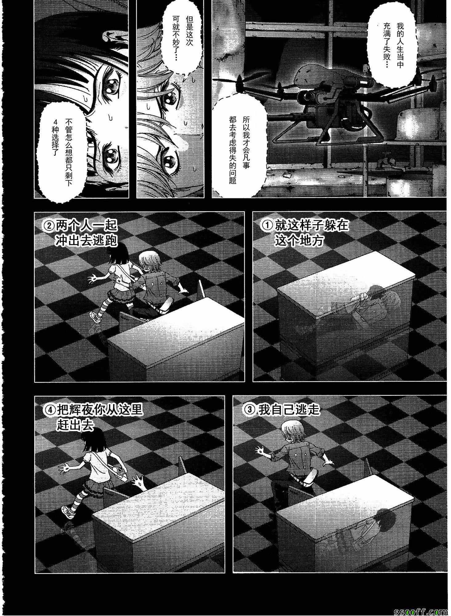 惊爆游戏二季后续漫画,第109话5图