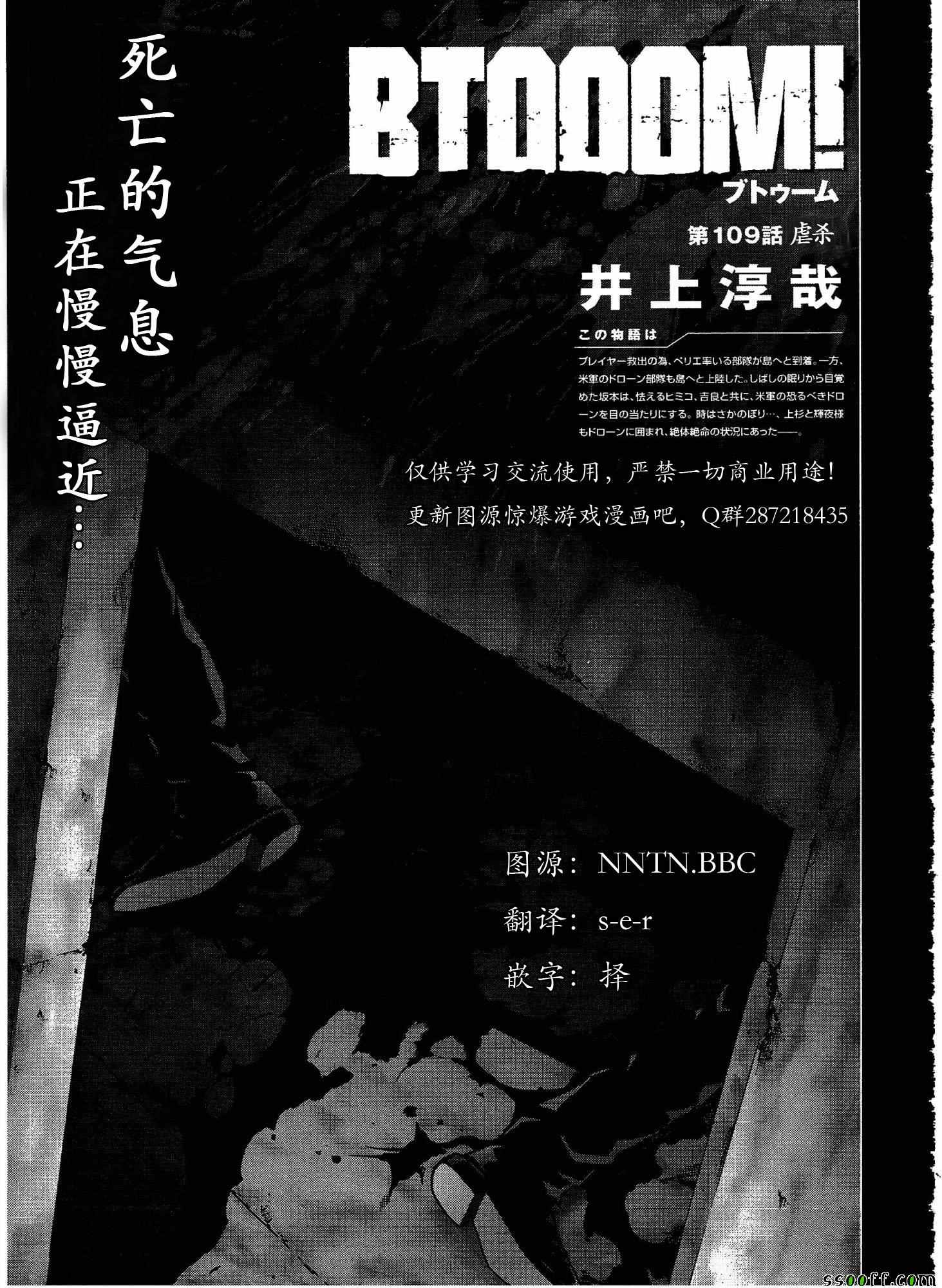 惊爆游戏二季后续漫画,第109话2图