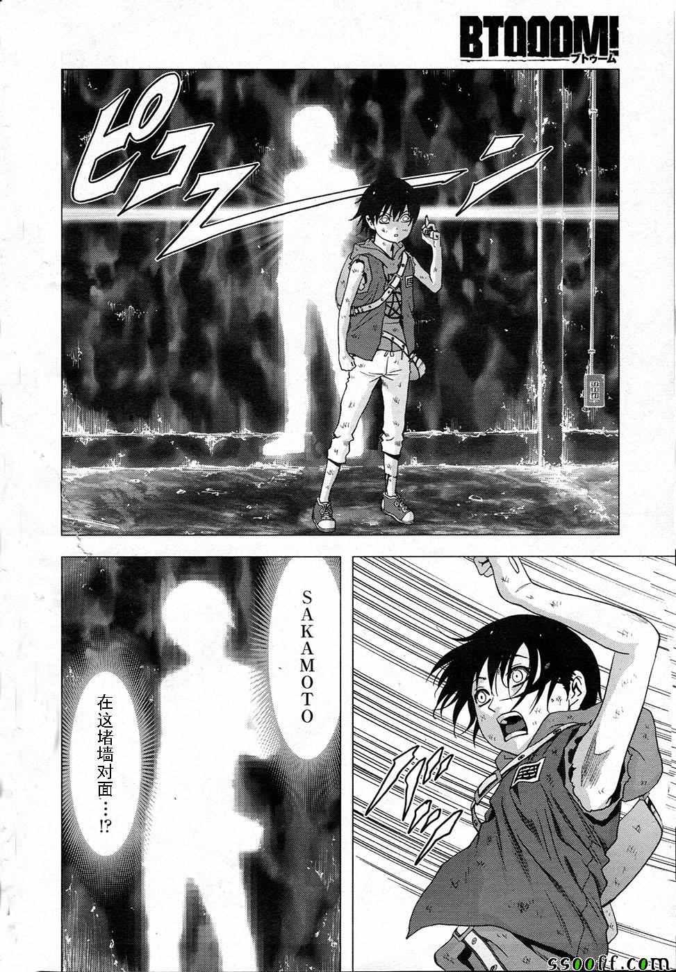 惊爆游戏推荐漫画,第105话4图