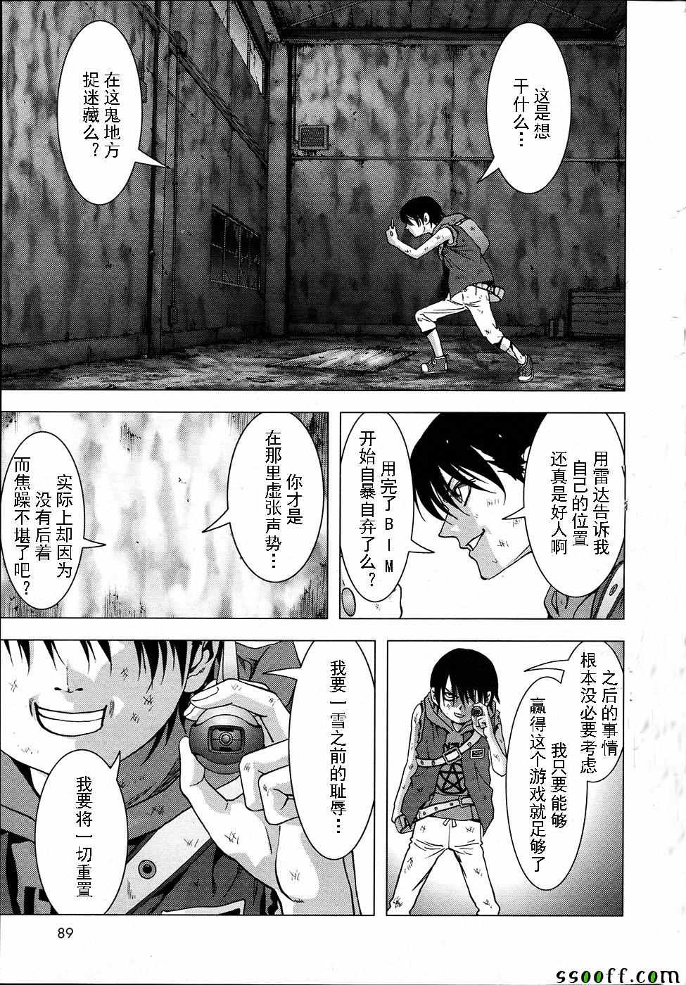 惊爆游戏推荐漫画,第105话5图